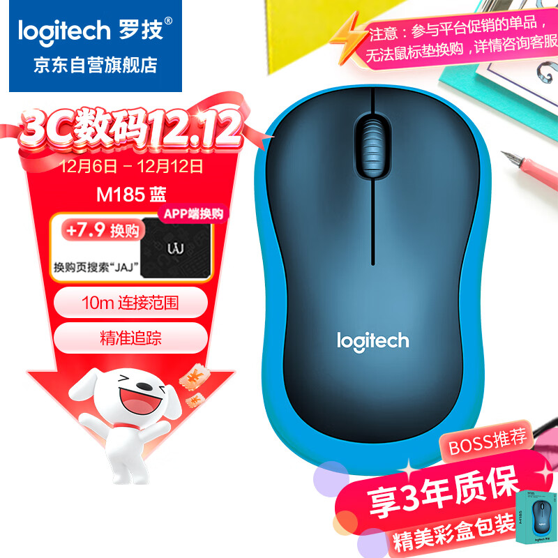 罗技（Logitech）M185鼠标 无线鼠标 办公鼠标 对称鼠标 黑色蓝边 带无线2.4G接收器