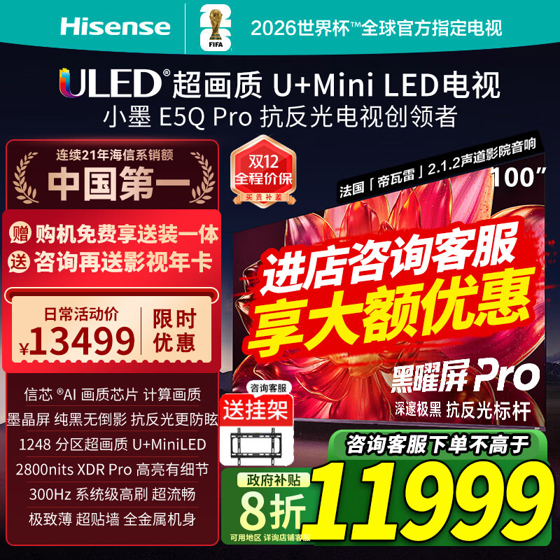 Hisense/ E5Q Pro 100Ӣ  100E5Q PRO  10499Ԫ