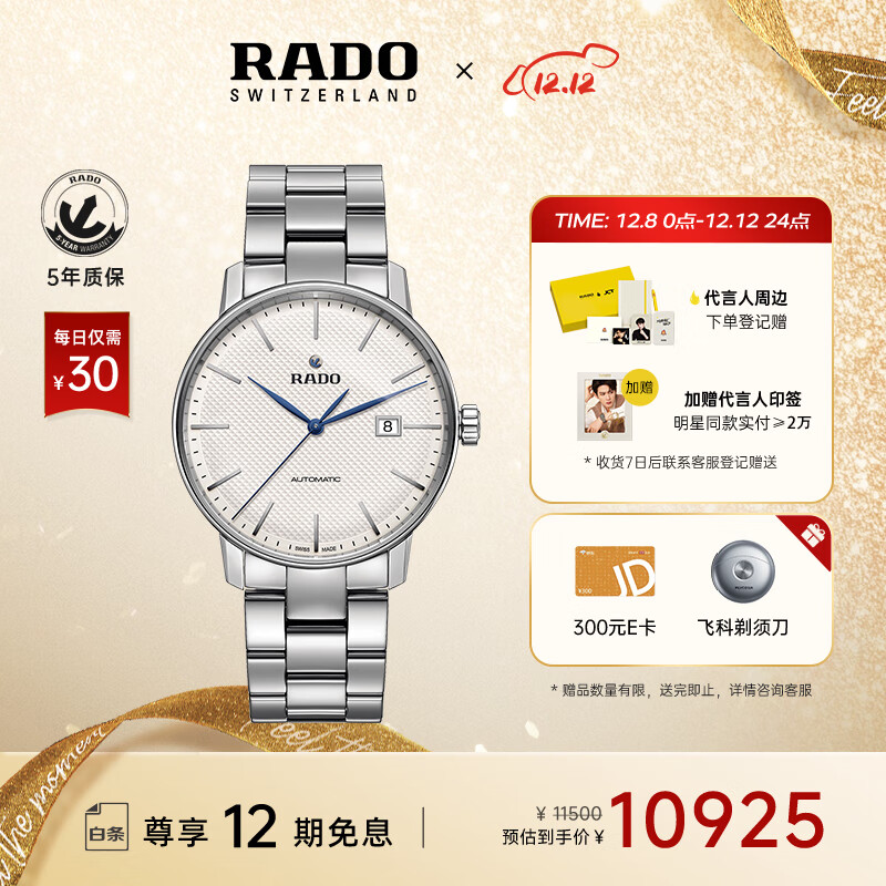 雷达（RADO）瑞士手表晶璨系列男士机械表钢带商务百搭圣诞礼物