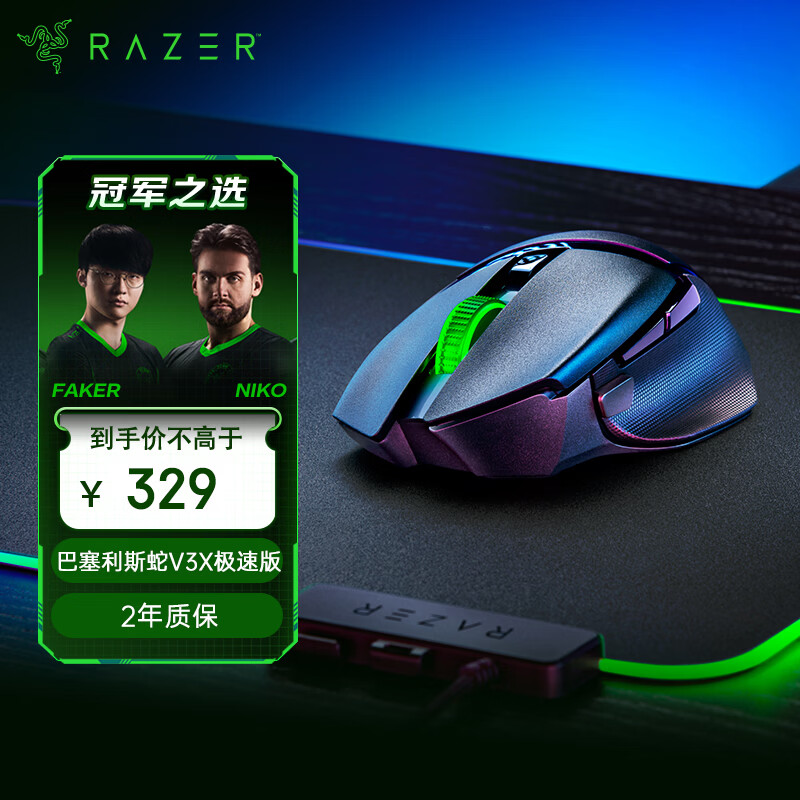 雷蛇（Razer）巴塞利斯蛇V3 X极速版 无线鼠标 小巴蛇  RGB幻彩灯效 吃鸡/LOL/CS GO电竞游戏鼠标