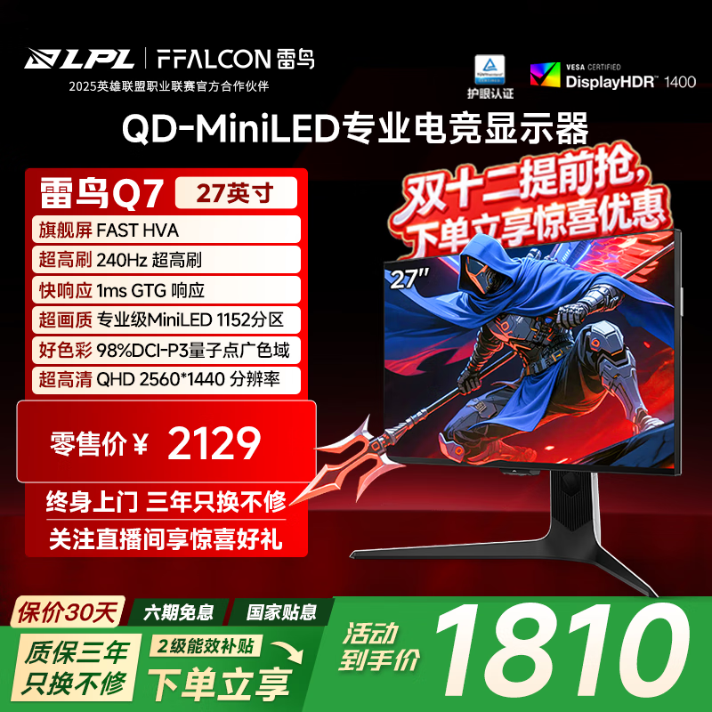 Q7 27Ӣ2K240Hz 1152QD-MiniLEDˢ羺ʾ HDR1400 ֤ Ϸ칫ʾ 1629Ԫ()