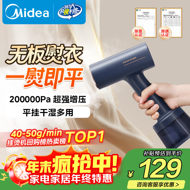 美的（Midea）【大功率蒸汽榜TOP1】手持挂烫机/家用熨烫机/爆炸蒸汽电熨斗机/小型便携蒸汽机/政府补贴YBJ21T1