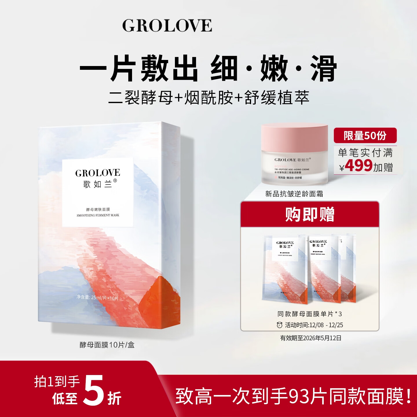 歌如兰酵母面膜深度补水面膜保湿无添加深层抗皱紧致面膜胶原蛋白 1盒10片+送3片【首页加入会员领券】