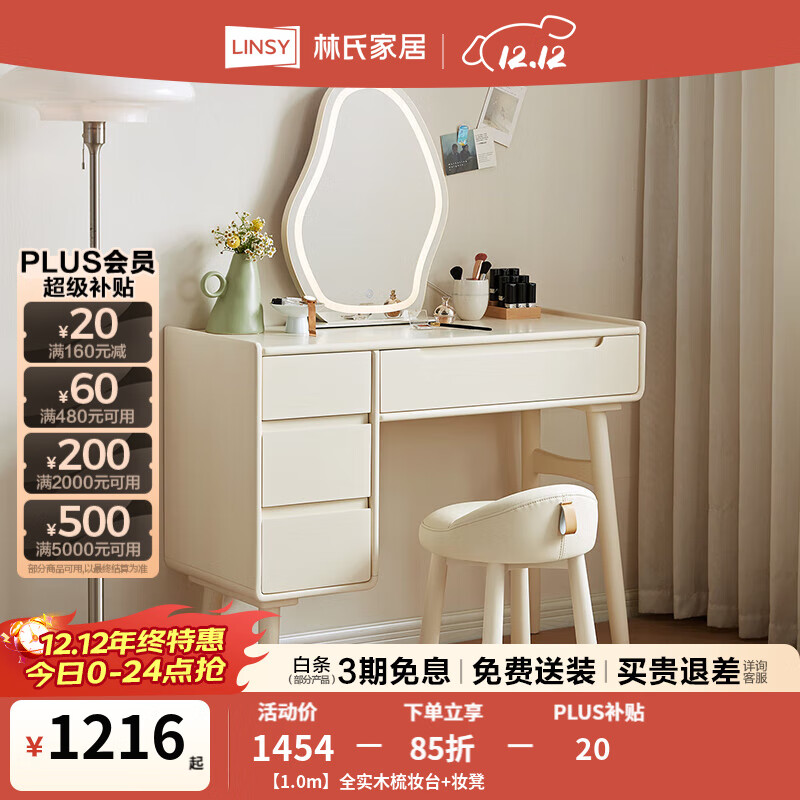 林氏家居奶油风全实木化妆桌梳妆台斗柜一体2025新款木业白月光LH094C10 【1.0m】全实木梳妆台+妆凳