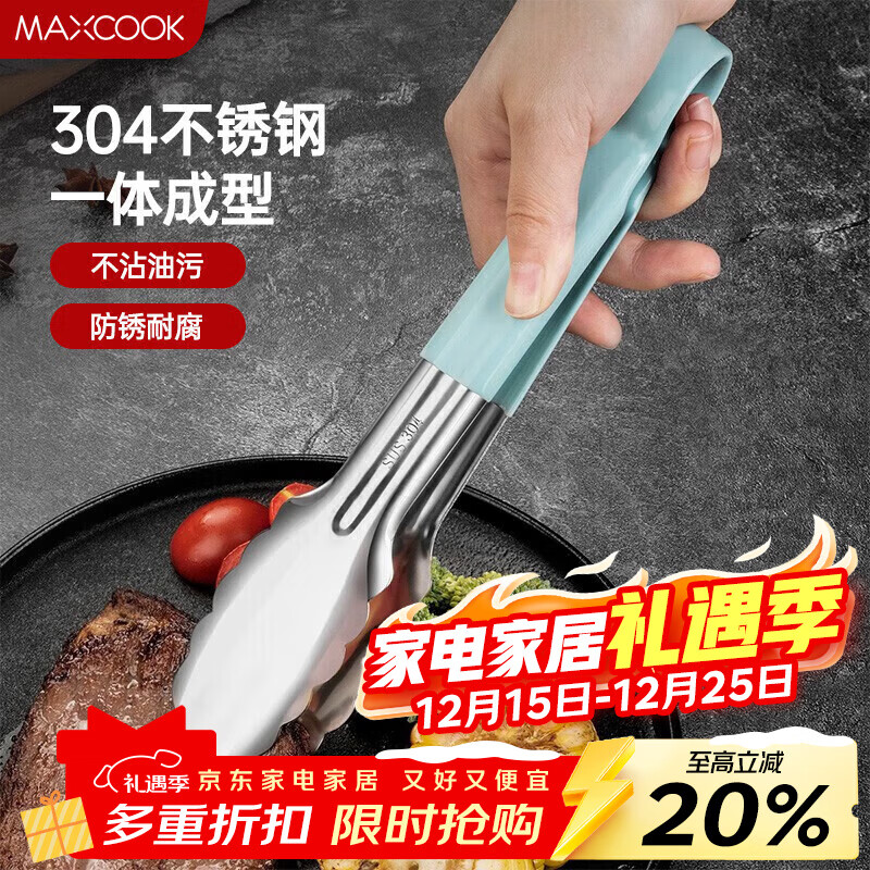 美厨（MAXCOOK）304不锈钢食品夹 食物夹蛋糕夹 面包夹烘焙烧烤夹加厚MCHS-021