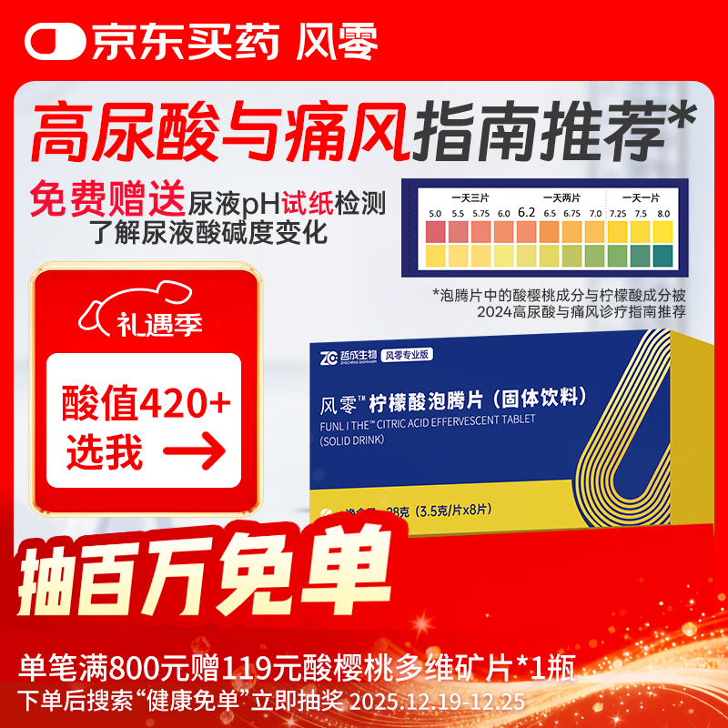 风零（FENGLING）柠檬酸泡腾片枸橼酸泡腾片可搭芹菜籽鹅肌肽固体饮料 国产 8片/盒