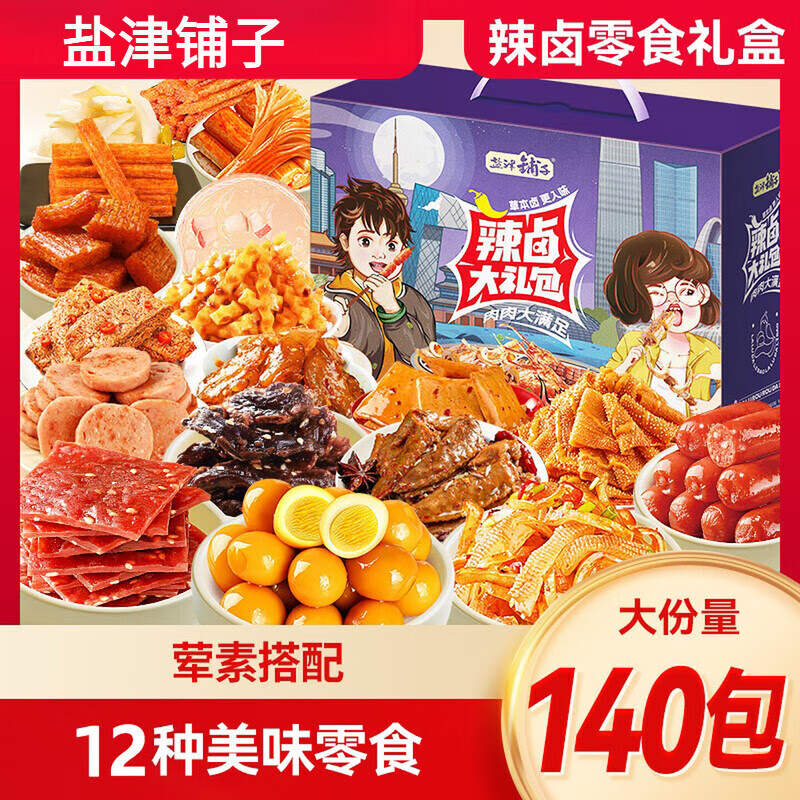 盐津铺子辣卤零食大礼包解馋礼盒宿舍追剧休闲食品小吃辣条卤味肉 日期新【买50包送50包】香辣100包零食礼盒767g
