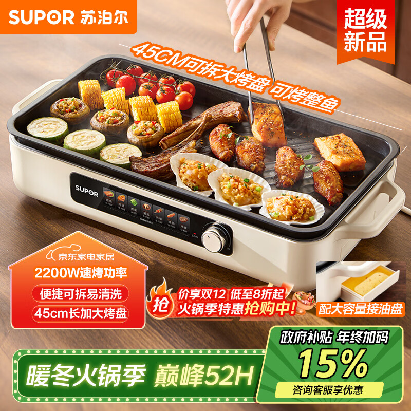 苏泊尔（SUPOR）烤肉锅电烤盘 家用电烧烤炉 电烤炉多功能锅烤串烤肉一体不沾烤串机可拆烧烤炉GJ4525P812国家补贴