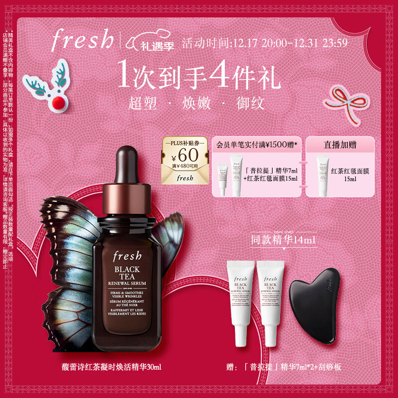 Fresh馥蕾诗红茶凝时焕活「普拉提」精华30ml护肤品 圣诞节礼物送女生