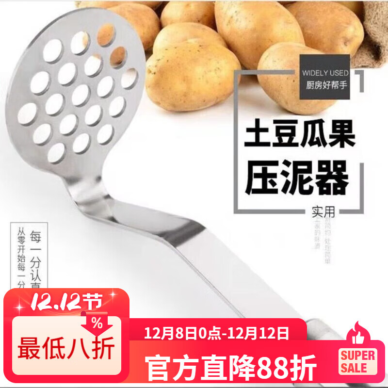 LZJV厨房不锈钢捣碎器家用土豆泥捣泥婴儿辅食手动捣碎多功能压碎器 压碎器一把