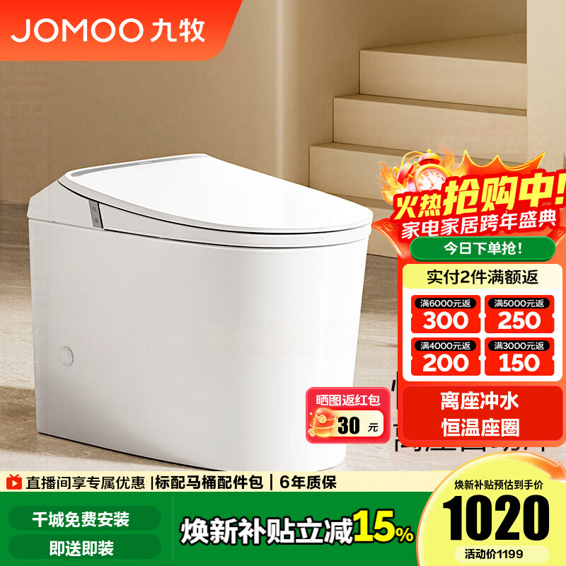 九牧（JOMOO）轻智能马桶家用釉面自洁喷射虹吸节水恒温抗菌防臭坐便器SQ5342 店长力荐【离座冲水+座圈加热】 305坑距【290-390以内选择】