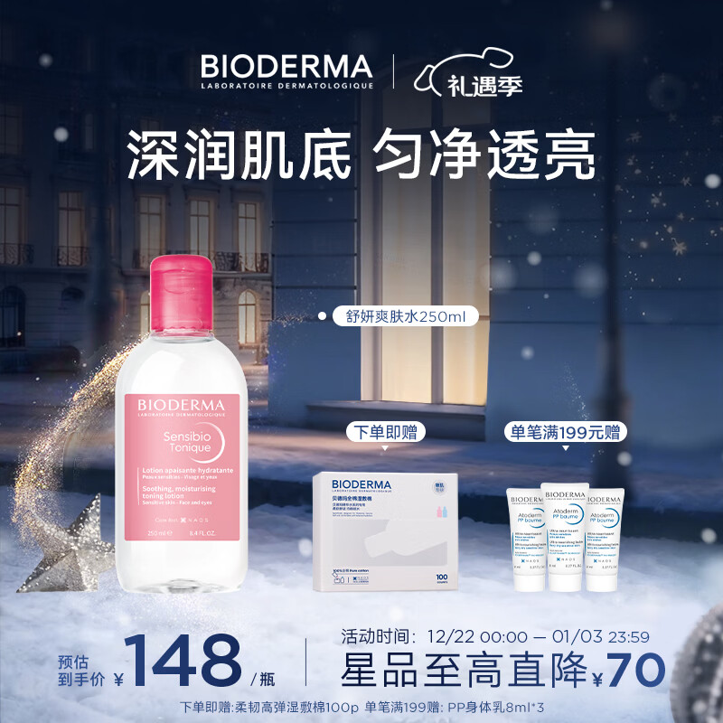 BIODERMA 贝德玛舒妍舒缓水补水保湿爽肤水化妆水敏感肌可用 京东折扣/优惠券