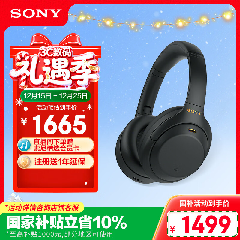 索尼（SONY）WH-1000XM4【政府补贴】无线智能降噪 头戴蓝牙耳机 蓝牙5.0（1000XM3升级款）黑色 双11 购物推荐