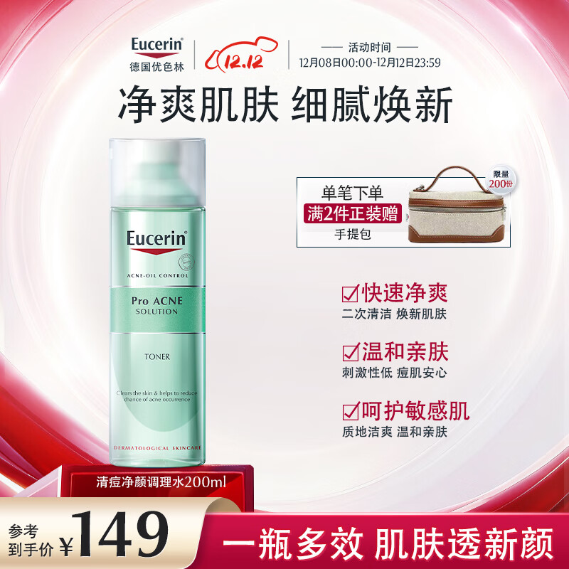 优色林清痘净颜调理水200ml油痘肌疏通毛孔送女友礼物生日