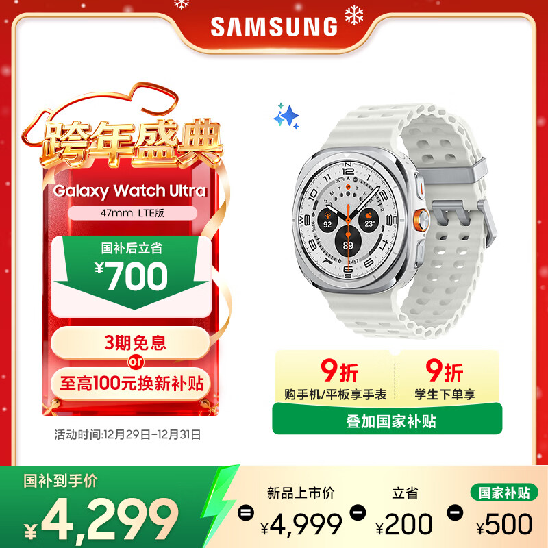 三星 Samsung【国家补贴】Watch Ultra 智能运动手表/eSIM通话/适配三星三折叠 47mm 钛瓷白 男女表