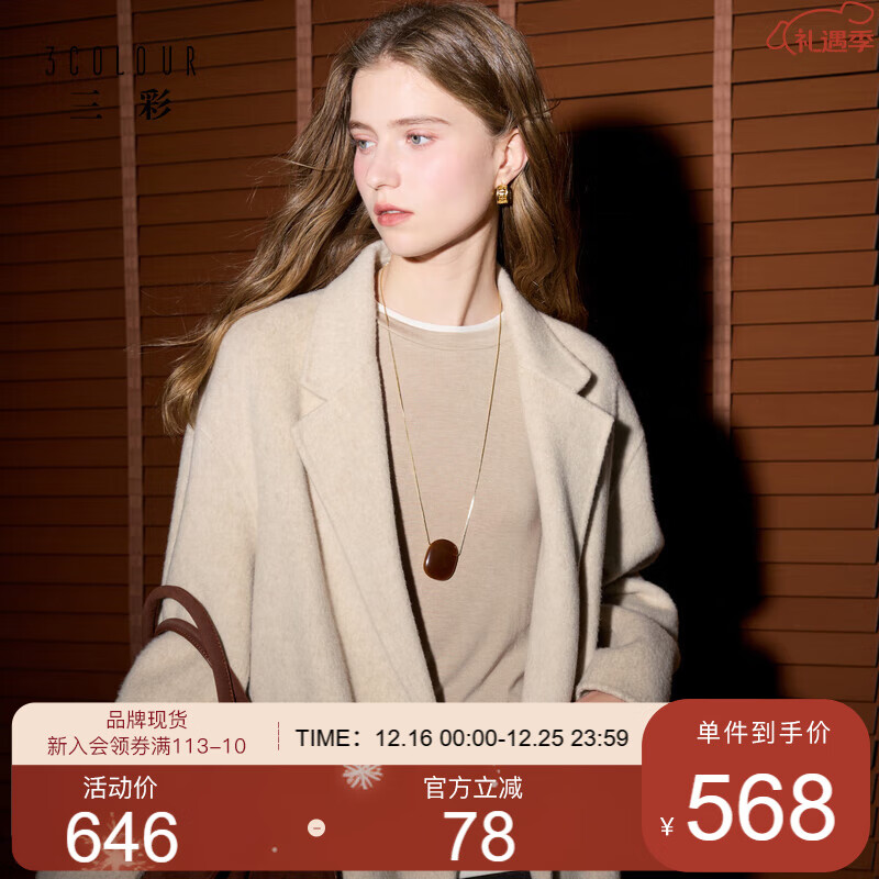 三彩【三彩宋轶同款】匠心大衣2025冬季新款双面呢100绵羊毛外套女S