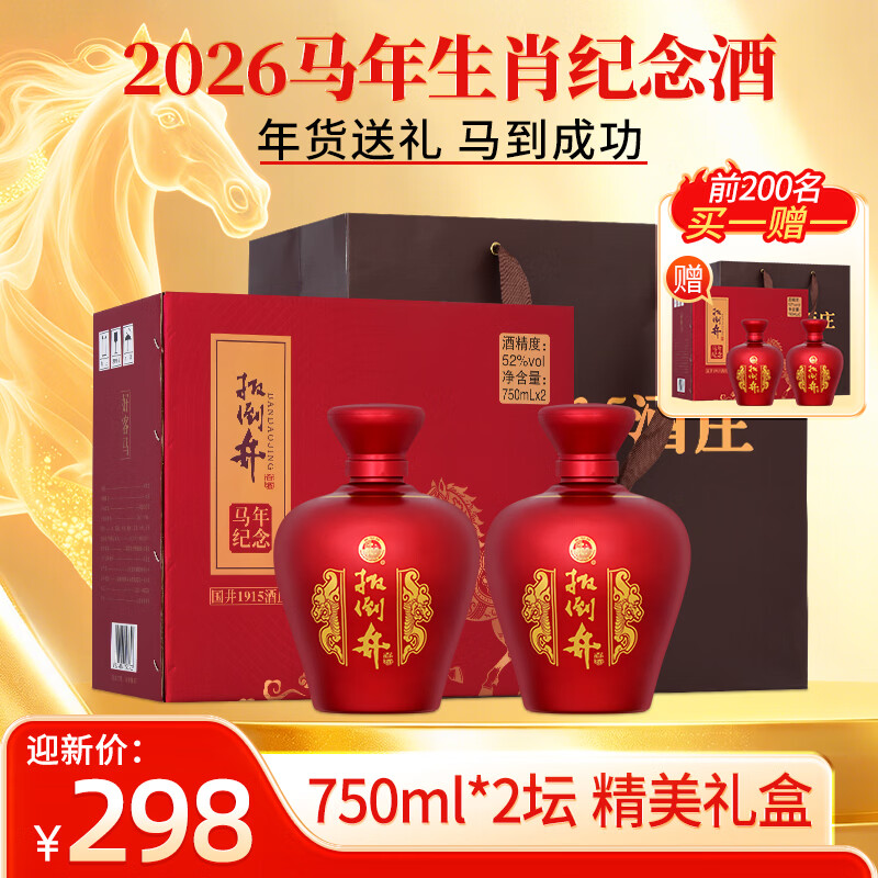 扳倒井白酒 52度马年生肖纪念酒 纯粮酿造浓香型坛装礼盒装年货送礼白酒 52度 750mL 2坛 (搭配手提袋)