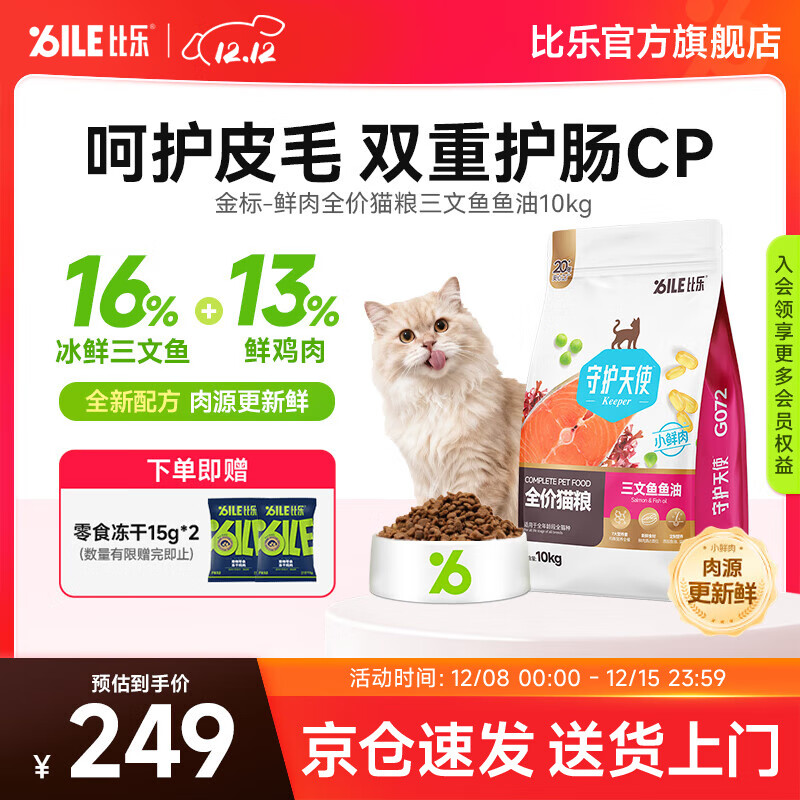 比乐  三文鱼鱼油猫粮20斤