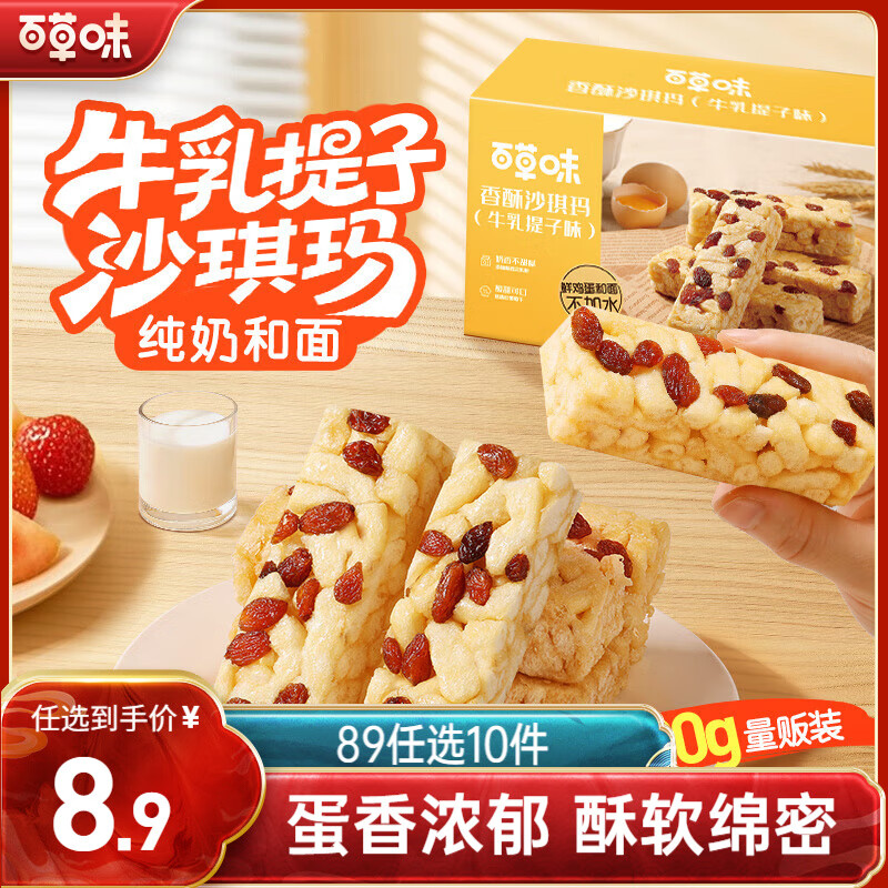 百草味香酥沙琪玛牛乳提子味500g整箱传统糕点中式糕点早餐代餐