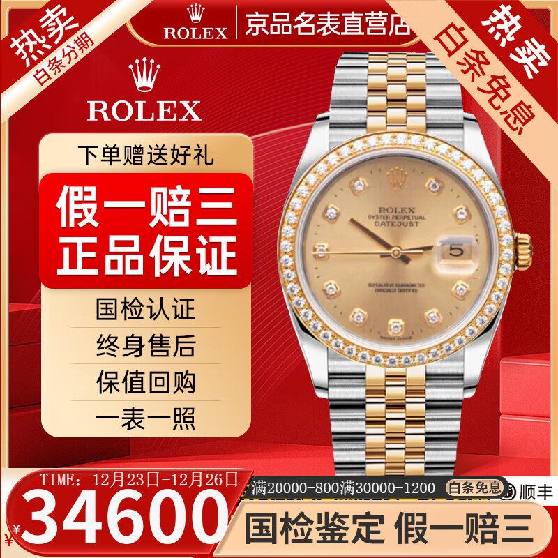 劳力士（ROLEX）【二手99新】劳力士男表日志型【狂飙同款】后镶钻自动机械后配盘女表劳力士男表16233 【36mm香槟盘大钻-外圈钻】