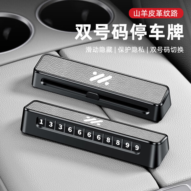 适用智已LS6智己临时停车号码牌LS7内饰用品配件L7pro挪车电话L6 D02皮面款【智己】山羊纹黑