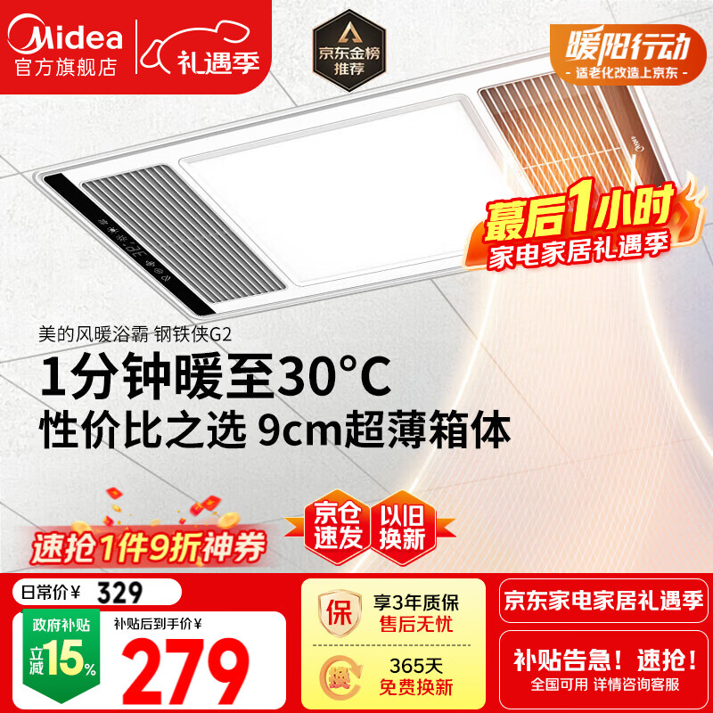 美的（Midea）浴霸暖风照明排气一体集成300x600风暖卫生间暖风机换气浴霸灯G2