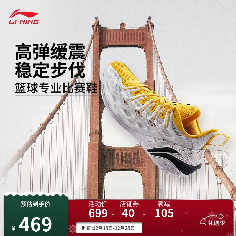 李宁巴特勒丨BUCKETS 金门桥聚核芯篮球鞋男鞋轻量运动鞋ABAV051