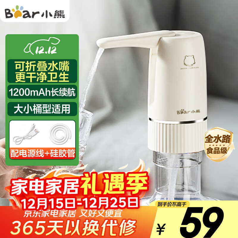 小熊（Bear）桶装水抽水器 电动压水器 自动吸水器 矿泉水上水器 饮水机抽水神器抽水泵 YSJ-D06H5 
