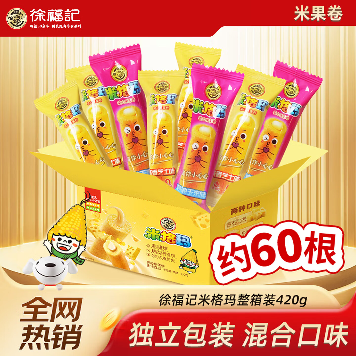 �츣���׸���420g�������װ�����׹��������򻯶�ͯС��ʳ֥ʿ�������� 12.91Ԫ