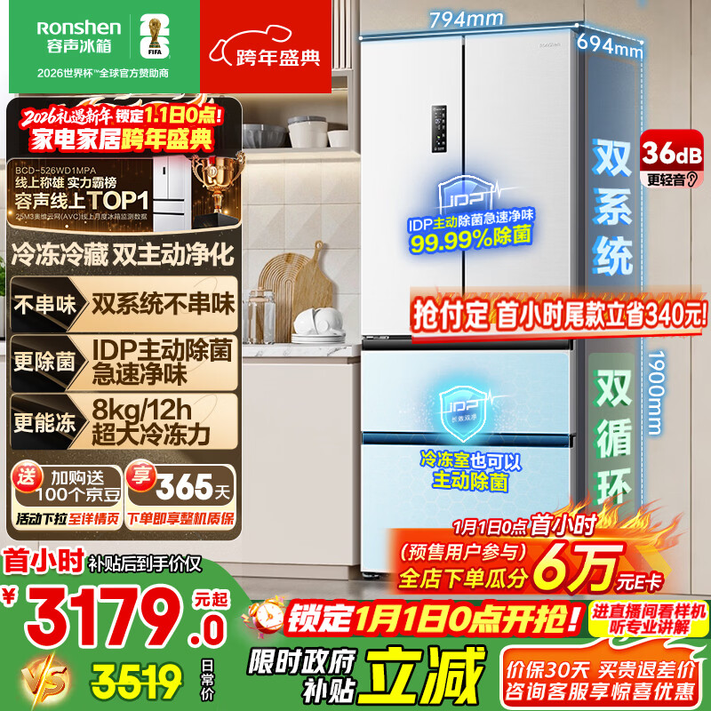 容声双净526L法式多门冰箱双系统双循环大容量一级能效风冷无霜变频四开门白BCD-526WD1MPA国家补贴