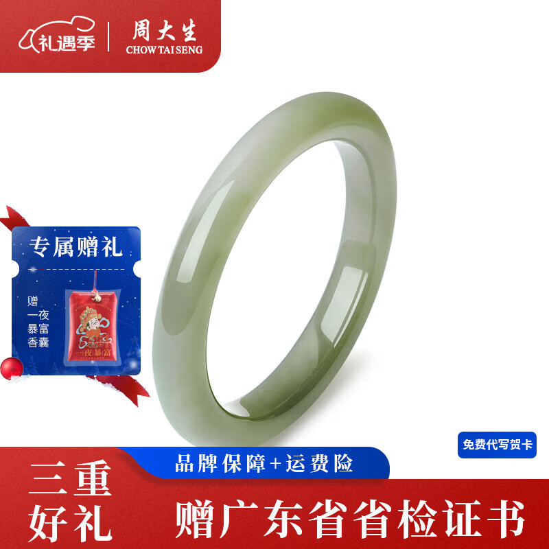 周大生和田玉晴水手镯糯种青玉镯子温婉新中式手镯送女友送妈妈圣诞礼物 碧泓青和田玉手镯 51-52#
