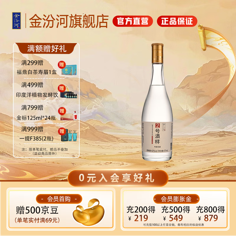 金汾河2号酒样 清香型白酒 42度53度 475ml 自饮收藏送礼 光瓶装 年货节 42度 475mL 1瓶 光瓶装