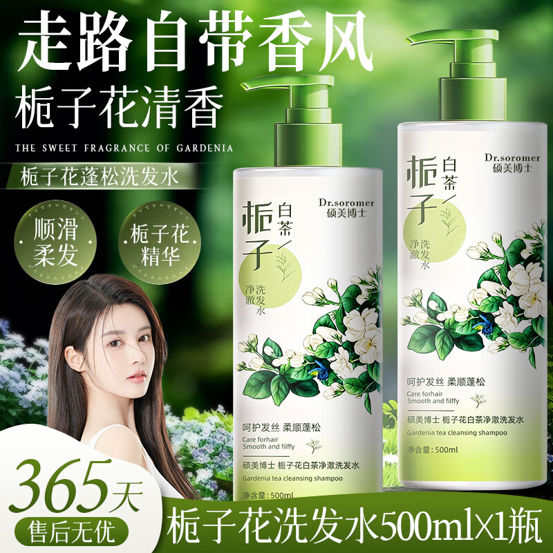 欧尼扬栀子白茶洗发水大容量留香蓬松洗发露洗头膏男女士 A栀子白茶洗发水500ml/2瓶