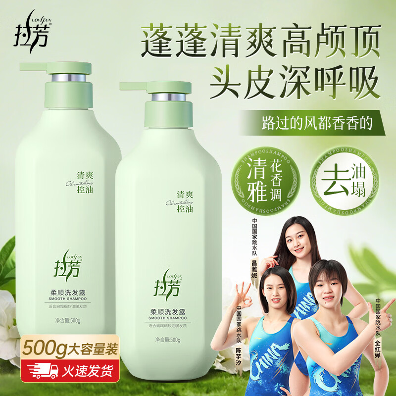 拉芳营养柔顺系列洗发露 清爽控油500g轻盈蓬松净澈头皮男女通用
