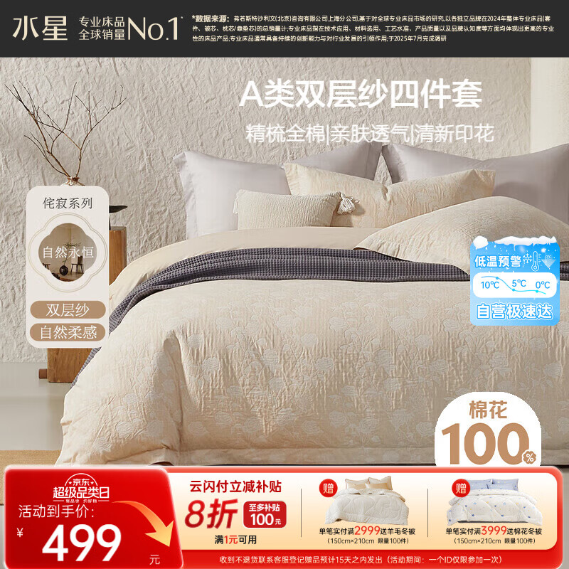 ˮ�Ǽҷ�100%ȫ��˫��ɴɫ֯�Ứ���׼���������A���־������������˫��1.8�״� 539.1Ԫ