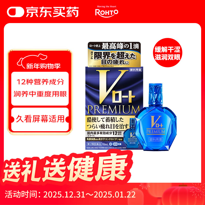 日本进口ROHTO乐敦V钻系蓝钻 眼干眼涩红血丝眼药水15ml 眼疲劳 久看屏幕 视力模糊 消炎止痒杀菌京东自营