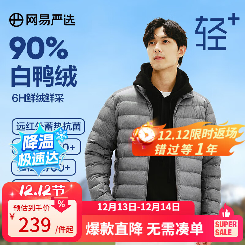 网易严选【轻+7.0pro】90白鸭绒轻薄羽绒服排骨羽绒服云感保暖抗菌 立领*幻影灰 L