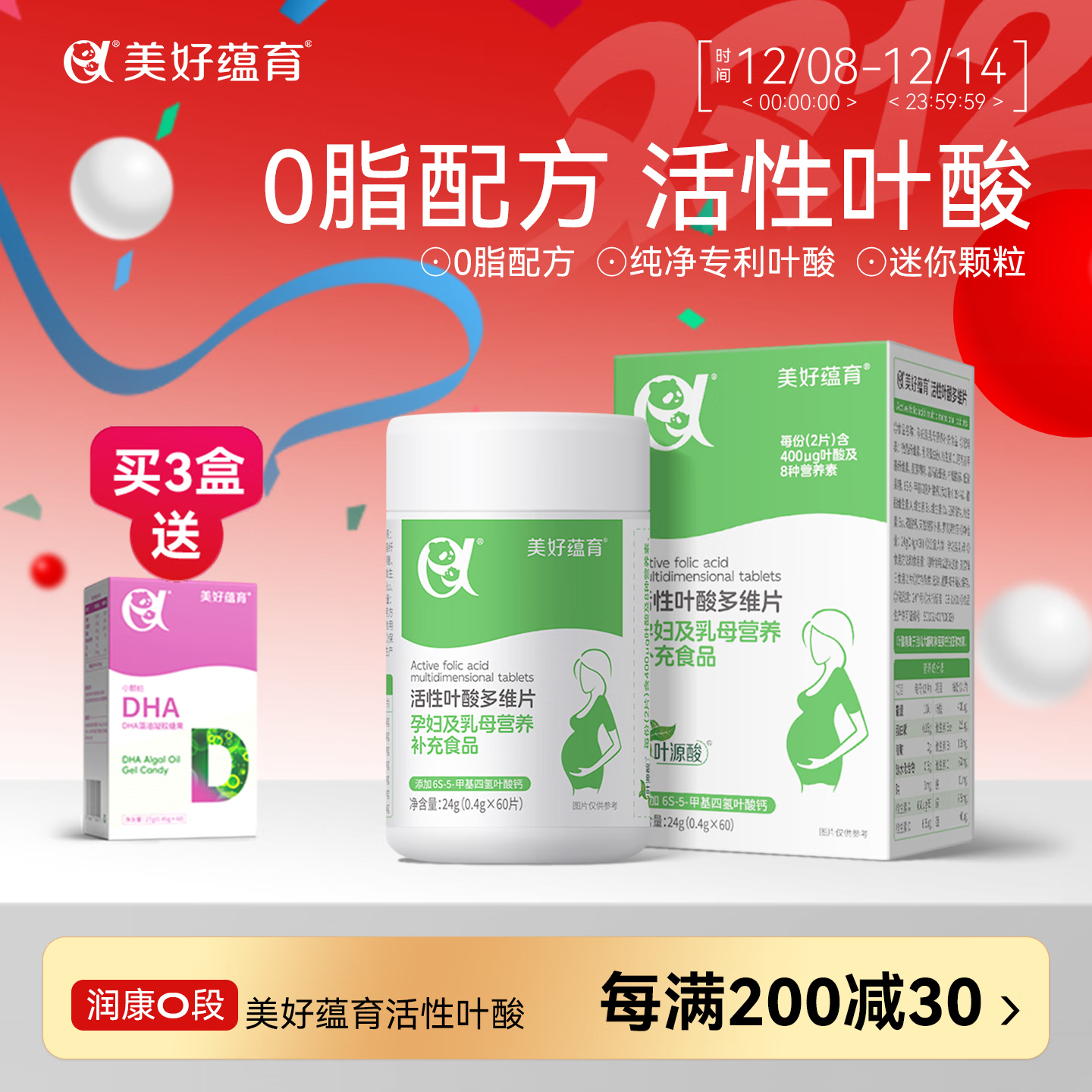 美好蕴育润康活性叶酸孕妇孕期复合维生素备孕怀孕营养新升级0脂小粒60片 60瓶*1瓶