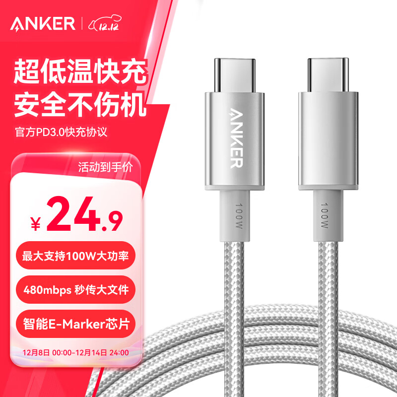 ANKER安克冰点苹果充电线双头type-c适用iPhone17promax/16/15/Mac电脑iPad华为小米快充100W数据线1m白