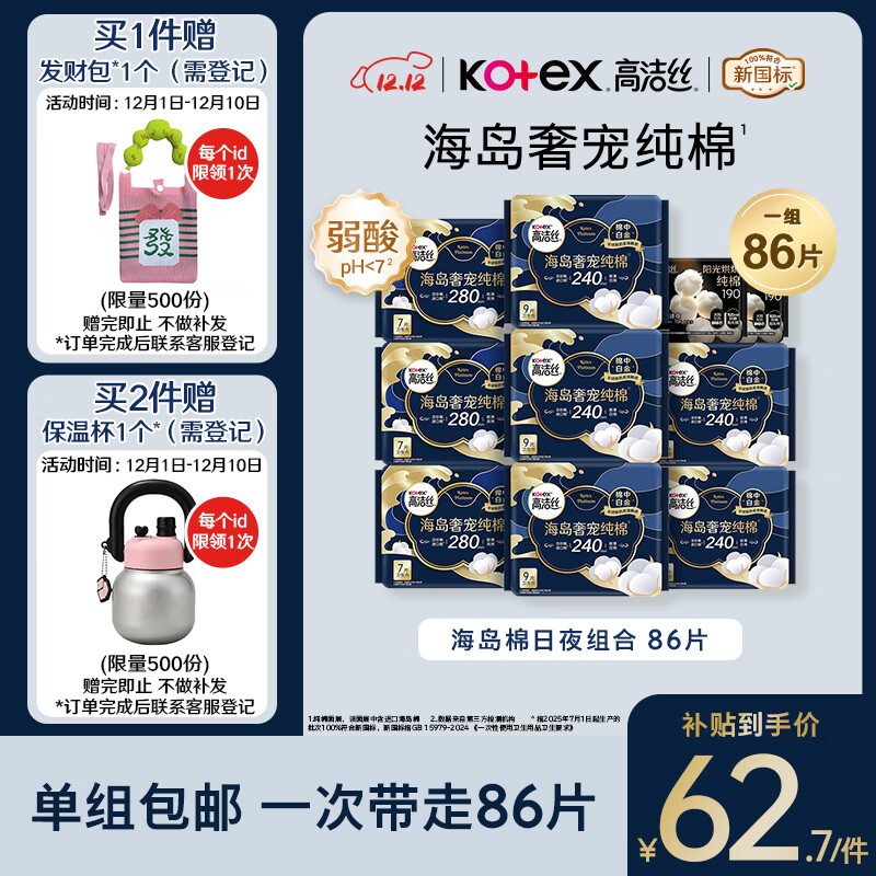 高洁丝奢宠海岛棉纯棉卫生巾86片