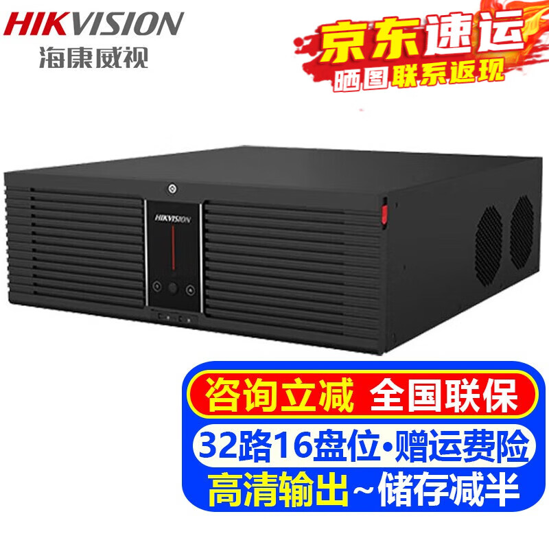 海康威视（HIKVISION）监控硬盘录像机 32路NVR网络高清监控器刻录机商家用店铺工厂手机远程监控器摄像头安防设备