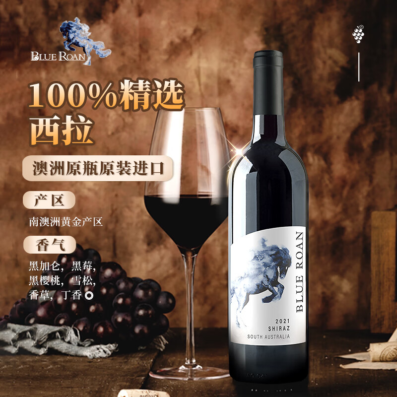 蓝血马澳洲原瓶原装进口红酒 西拉赤霞珠干红葡萄酒 绝影（西拉葡萄酒）瓶装750ml*2瓶