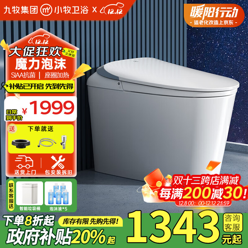 九牧（JOMOO）轻智能马桶小牧卫浴无水压限制魔力泡沫一级水效家用马桶包安装 一级水效+魔力泡沫+手机控制/5010 305(300)/400坑距下单备注