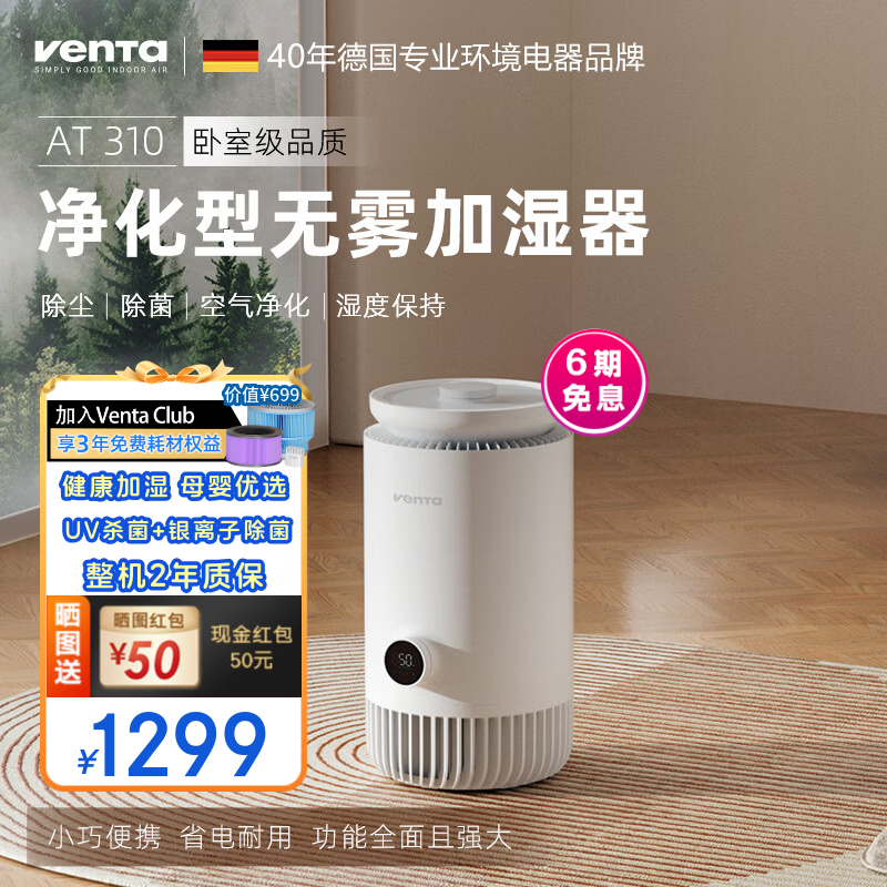 venTa����������ʪ��LW15������ϴ����������������ĸӤ����������ܺ�ʪ�յ��������¹��������� ����Ʒ��AT310��ʪ����һ��� 1299Ԫ