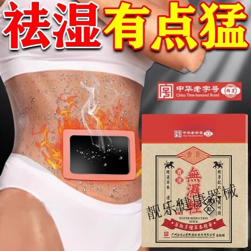 佰束肚脐贴祛湿贴脾胃虚寒湿气重去湿气排体内湿寒膏贴祛湿穴位贴燃脂 买1送1发2盒装