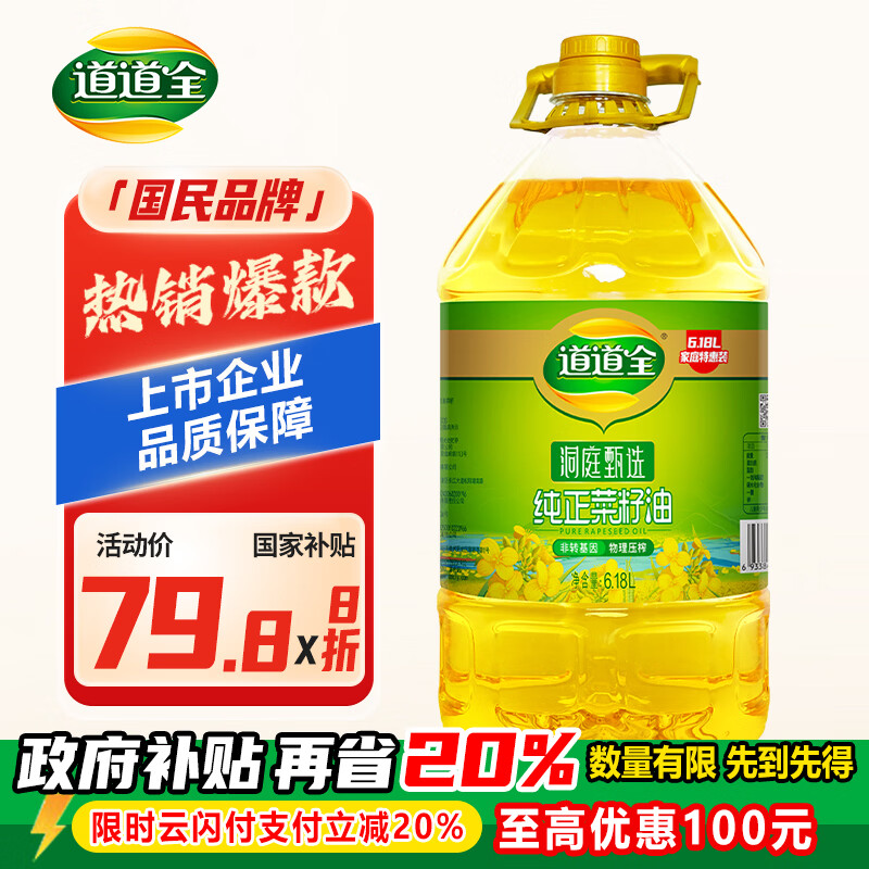 道道全【保真菜籽油】食用油 洞庭甄选纯正菜籽油  非转基因 6.18L*1桶