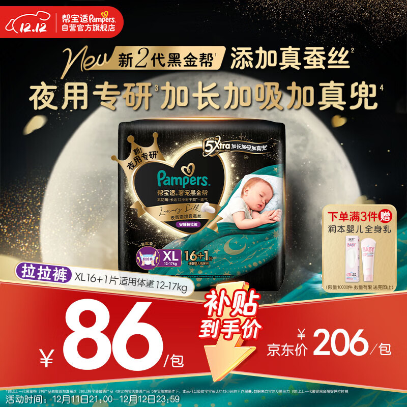 帮宝适夜用专研黑金帮婴儿安睡拉拉裤尿不湿安睡一整夜 超薄XL17