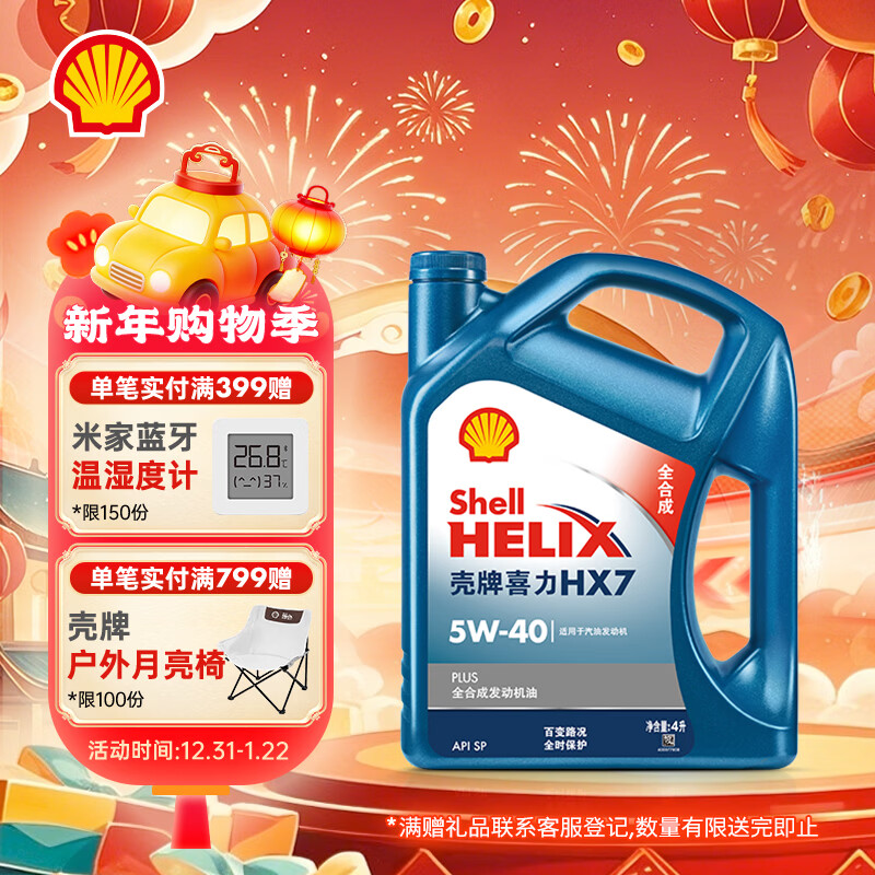 Shell/���� HX7 PLUS 5W-40 ȫ�ϳɻ��� SN�� 1 4L