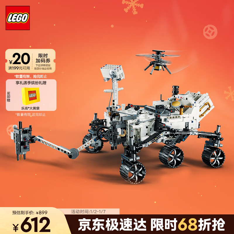 乐高（LEGO）积木拼装机械组系列42158 毅力号火星探测器不可遥控玩具圣诞礼物