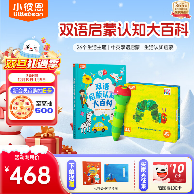 小彼恩毛毛虫点读笔婴幼儿早教双语启蒙认知故事机儿童玩具生日圣诞礼物